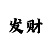 时时彩概率计算
